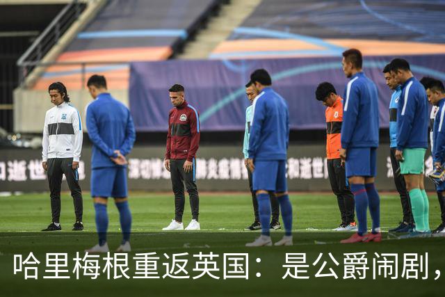 哈里梅根重返英国：是公爵闹剧，还是家长聚会？