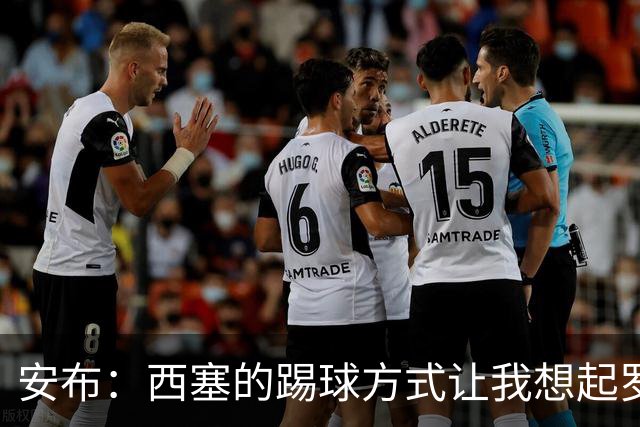 安布：西塞的踢球方式让我想起罗比尼奥，阿奎拉尼对我说他很出色