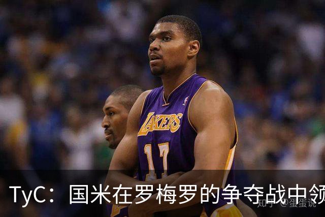 TyC：国米在罗梅罗的争夺战中领先于巴萨